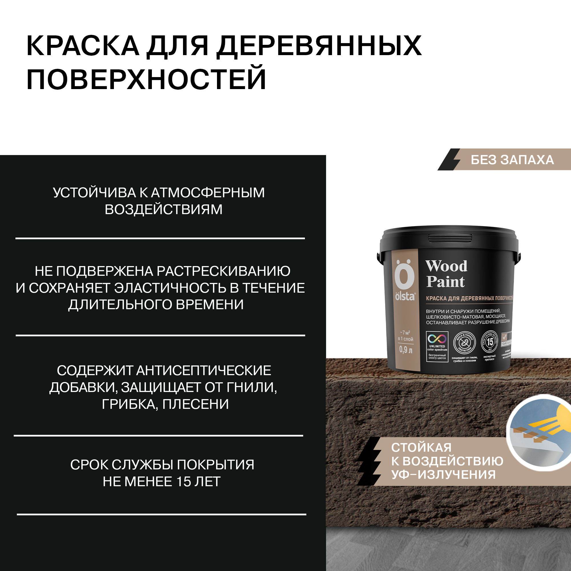 Краска для деревянных поверхностей Wood paint Краска для деревянных поверхностей Wood paint