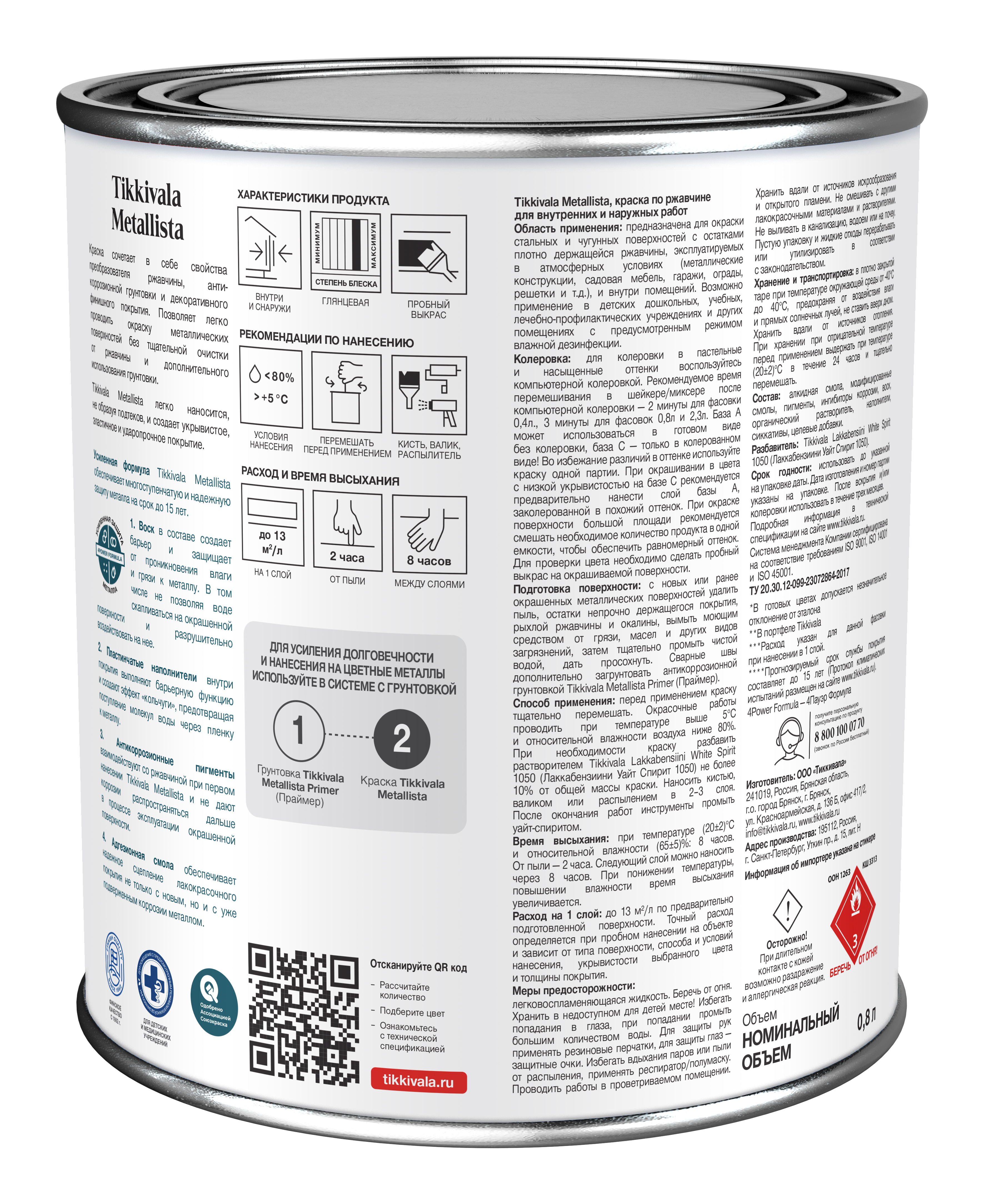 Краска по металлу 3в1 METALLISTA Tikkurila Тиккурила 0,9 л, Коричневый, профессиональное покрытие по штукатурке