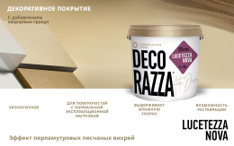 Краска декоративная LUCETEZZA ORO 1 л Decorazza: для фасада и для наружных работ