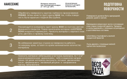 Краска декоративная LUCETEZZA ORO 1 л Decorazza: для фасада и для наружных работ