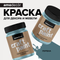 Меловая краска для мебели АМОdecor, 0,25 кг, оттенок Мурена, акриловая, для дерева, без резкого запаха, матовая, для окон и дверей