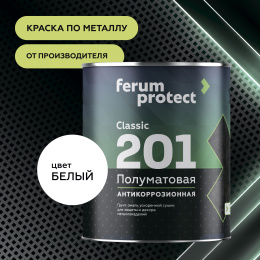 Грунт-эмаль FERUMPROTECT-201 classic полуматовая Белый 2,7 кг ferumprotect: для фасада и для наружных работ