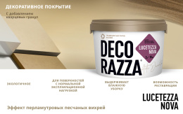 Краска декоративная LUCETEZZA ALLUMINIO, 5 л, Decorazza — купить для внутренних работ