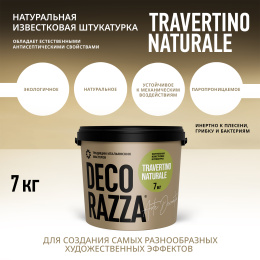 Декоративное покрытие Travertino naturale, 15 кг, RAL-цвета по заказу — Decorazza для дизайн интерьеров, для внутренних работ