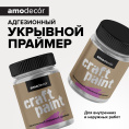 Адгезионный укрывной грунт AMO craft AMO 0,75 кг, профессиональное покрытие по штукатурке