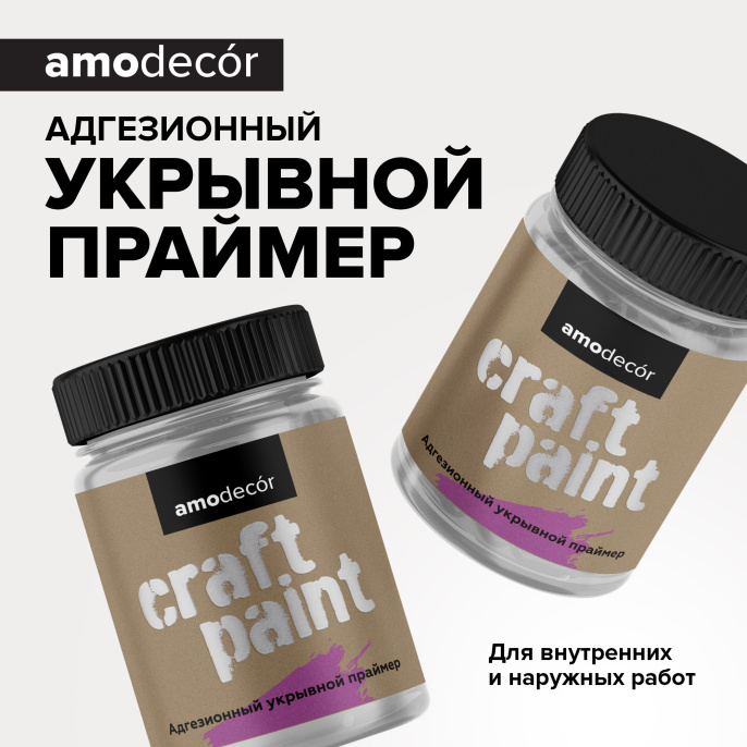 Адгезионный укрывной грунт AMO craft AMO 0,75 кг, профессиональное покрытие по штукатурке