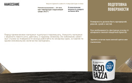 Лессировка матовая PASTELLO VERNICI Decorazza, цвет, фасовка 5 кг: для внутренних работ, для стен и потолков