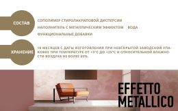 Декоративная металлизированная краска Effetto Metallico Bianco EM-036, 1 л