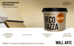 Декоративное покрытие с эффектом бетона WALL ARTE Decorazza 6 кг, защитно-декоративная, колеруемая для стен и потолков