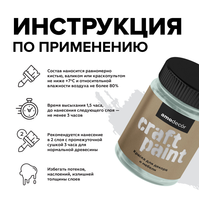 Меловая краска для мебели АМОdecor, 0,25 кг, оттенок Мурена, акриловая, для дерева, без резкого запаха, матовая, для окон и дверей