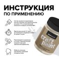Меловая краска для мебели АМОdecor 0,25 кг Перо грифона, акриловая, для дерева, без резкого запаха, матовая, для окон и дверей