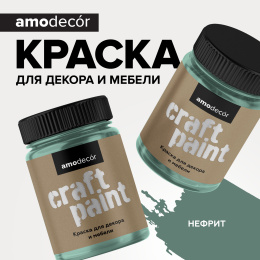 Меловая краска для мебели АМОdecor — лакокрасочное покрытие AMO, Нефрит, 0,75 кг, для внутренних и наружных работ