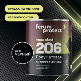 FERUMPROTECT-206 краска-грунт по оцинковке/металлу ferumprotect, цвет Черный, фасовка 2,5 кг: для наружных работ, по штукатурке