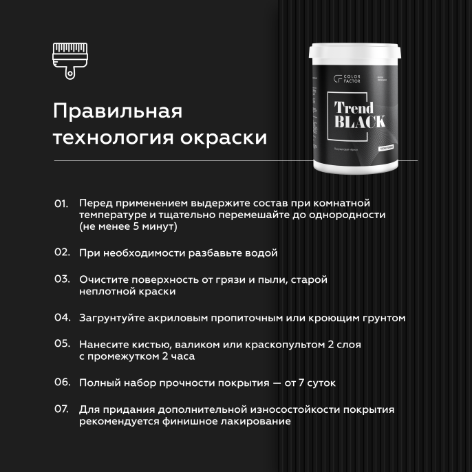 ColorFactor Краска износостойкая ЧЕРНАЯ полуматовая TREND, 2,5 кг, оттенок Черный, матовая, износостойкая для наружных работ