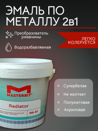 Эмаль акриловая для металла и радиаторов отопления RADIATOR Мастербит МБ-32, Белый, 0,9 кг, на водной основе, без запаха, термостойкая