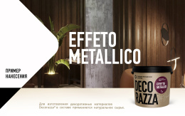 Декоративная металлизированная краска Effetto Metallico Bianco EM-036, 1 л