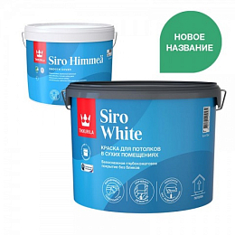 Глубокоматовая краска для потолков Siro White