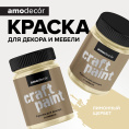 Меловая краска для мебели АМОdecor, Лимонный щербет, 0,25 кг, акриловая, для дерева, без резкого запаха, матовая, для окон и дверей