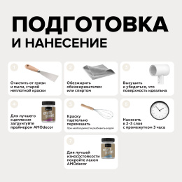 Меловая краска для мебели АМОdecor AMO Кокосовое молочко 0,25 кг, акриловая, для дерева, без резкого запаха, матовая, для окон и дверей