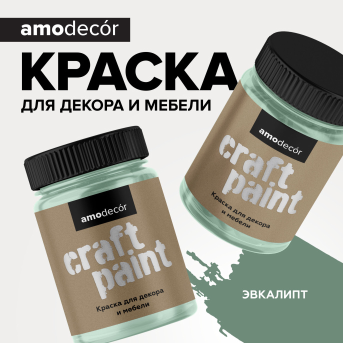 AMO Меловая краска для мебели АМОdecor, 0,75 кг, оттенок Эвкалипт, защитно-декоративная, колеруемая для внутренних и наружных работ