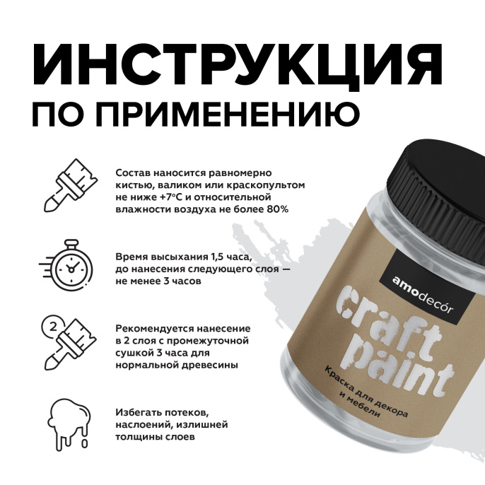 Меловая краска для мебели АМОdecor 0,25 кг Дождливый полдень, акриловая, для дерева, без резкого запаха, матовая, для окон и дверей