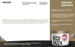 Влагостойкая интерьерная краска FIORA Decorazza, цвет, фасовка 2,7 л: для внутренних работ, для стен и потолков